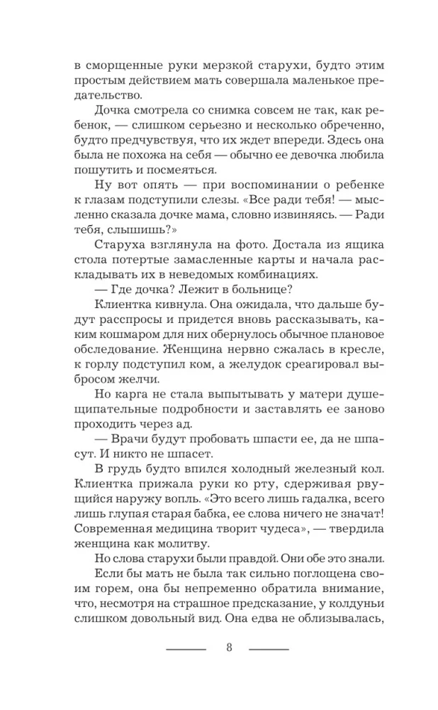 Ведьма Алика. Психотерапия для мертвеца